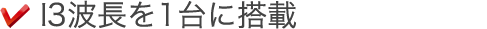 IPLとして国内初!皮膚色素性疾患用光治療器として薬事承認取得