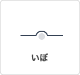 いぼ