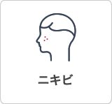 ニキビ